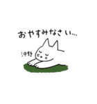 沖野さんスタンプ ー 白い猫（個別スタンプ：12）