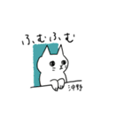 沖野さんスタンプ ー 白い猫（個別スタンプ：17）