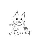 沖野さんスタンプ ー 白い猫（個別スタンプ：36）