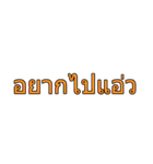 Local Thai Language（個別スタンプ：12）