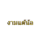 Local Thai Language（個別スタンプ：23）