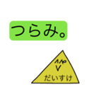 前衛的な「だいすけ」のスタンプ（個別スタンプ：18）