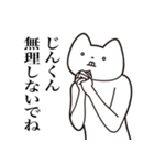 【じんくん・送る】しゃくれねこスタンプ（個別スタンプ：32）