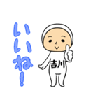 吉川A（個別スタンプ：1）