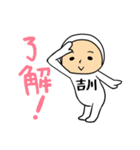 吉川A（個別スタンプ：2）