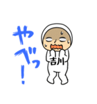吉川A（個別スタンプ：4）