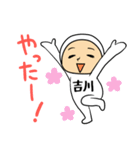 吉川A（個別スタンプ：11）