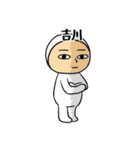 吉川A（個別スタンプ：28）