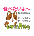 食いしん坊な犬日本語タイ語（個別スタンプ：1）