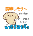 食いしん坊な犬日本語タイ語（個別スタンプ：3）