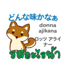 食いしん坊な犬日本語タイ語（個別スタンプ：4）