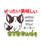 食いしん坊な犬日本語タイ語（個別スタンプ：5）