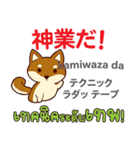 食いしん坊な犬日本語タイ語（個別スタンプ：9）