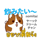 食いしん坊な犬日本語タイ語（個別スタンプ：16）