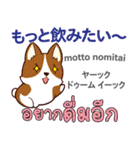 食いしん坊な犬日本語タイ語（個別スタンプ：31）