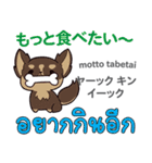 食いしん坊な犬日本語タイ語（個別スタンプ：32）