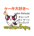 食いしん坊な犬日本語タイ語（個別スタンプ：35）