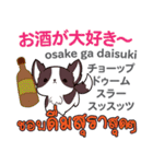 食いしん坊な犬日本語タイ語（個別スタンプ：40）