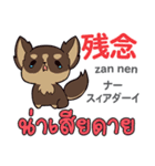 犬の気持ち日本語タイ語（個別スタンプ：26）