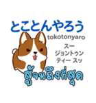 犬の気持ち日本語タイ語（個別スタンプ：32）