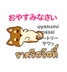 犬の気持ち日本語タイ語（個別スタンプ：40）