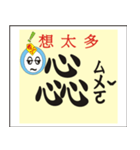 Ancient Chinese characters（個別スタンプ：8）