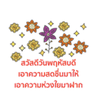 Sawasdee Thai Flowers Everyday Use（個別スタンプ：18）