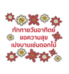 Sawasdee Thai Flowers Everyday Use（個別スタンプ：33）