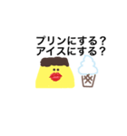 プリンすき（個別スタンプ：5）