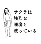 「さくら」だよ。（個別スタンプ：18）