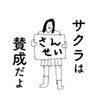 「さくら」だよ。（個別スタンプ：22）