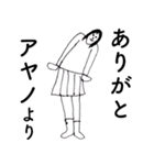 「あやの」だよ。（個別スタンプ：6）