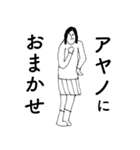 「あやの」だよ。（個別スタンプ：16）
