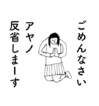 「あやの」だよ。（個別スタンプ：20）