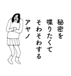 「あやの」だよ。（個別スタンプ：21）