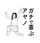 「あやの」だよ。（個別スタンプ：31）