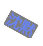 大きな漢字（個別スタンプ：12）