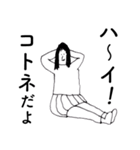 「ことね」だよ。（個別スタンプ：2）