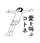 「ことね」だよ。（個別スタンプ：7）