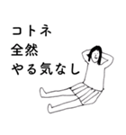 「ことね」だよ。（個別スタンプ：13）
