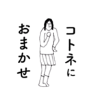 「ことね」だよ。（個別スタンプ：16）