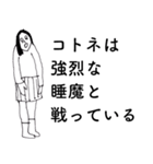 「ことね」だよ。（個別スタンプ：18）
