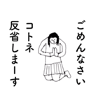 「ことね」だよ。（個別スタンプ：20）