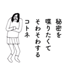 「ことね」だよ。（個別スタンプ：21）