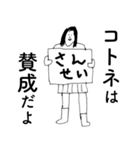 「ことね」だよ。（個別スタンプ：22）