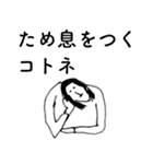 「ことね」だよ。（個別スタンプ：33）