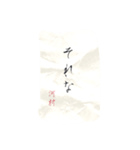 河村さん専用 書道風スタンプ（個別スタンプ：4）