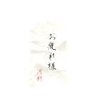 河村さん専用 書道風スタンプ（個別スタンプ：5）