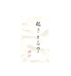 河村さん専用 書道風スタンプ（個別スタンプ：8）