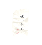 河村さん専用 書道風スタンプ（個別スタンプ：11）